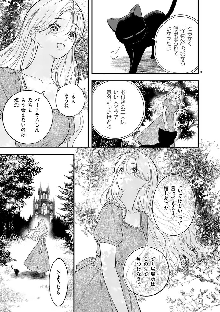 KAIBUTSU OUJI NO ITOSHII MAJO Chap 3 - Pic 3