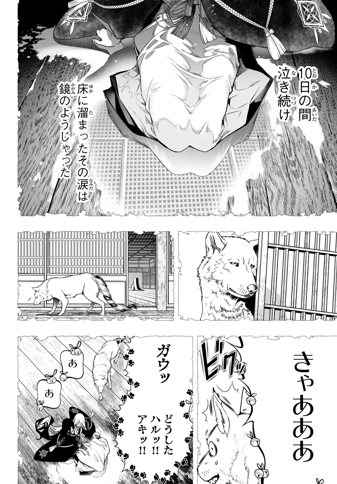 KAIJIN FUGEKI Chap 89 - Pic 8