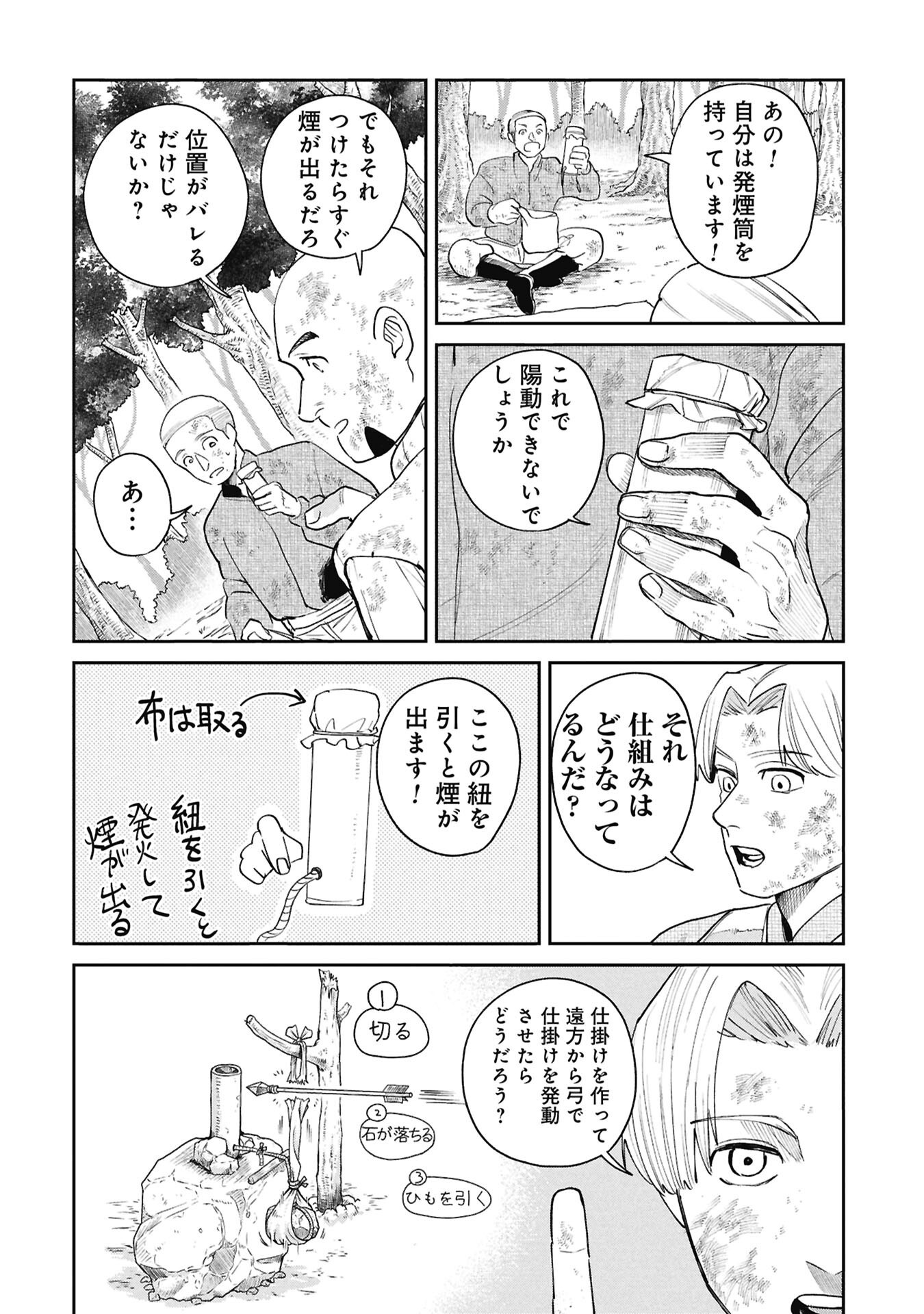 SHITAI KATSUGI NO NEMU Chap 16.2 - Pic 11