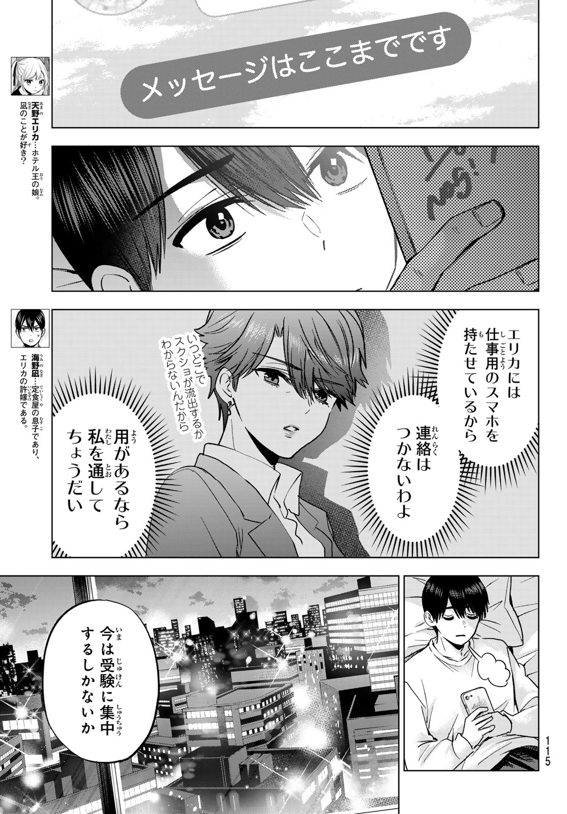 KAKKOU NO IINAZUKE - RAW Chap 310 - Pic 5