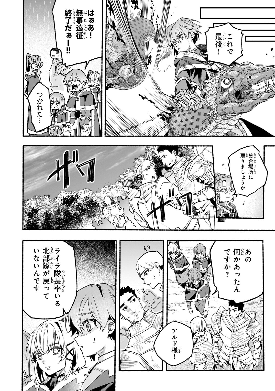 ALDO NO ISEKAI TENSEI Chap 10.3 - Pic 7