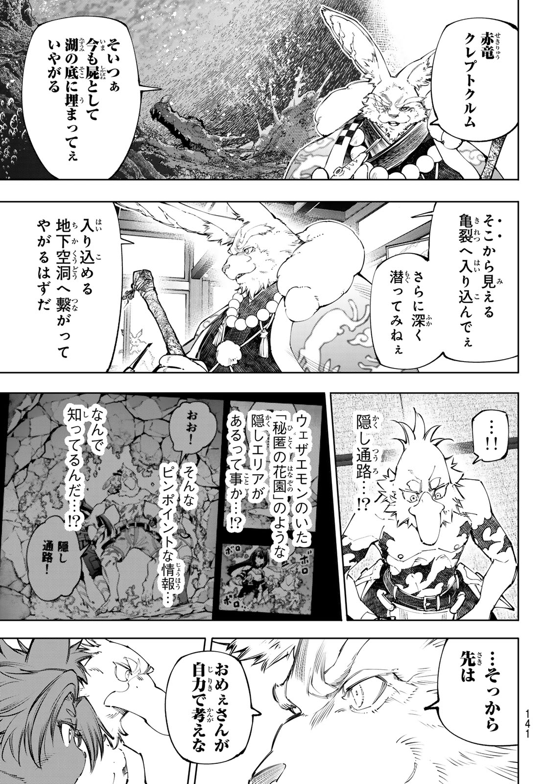 SHANGRILA FRONTIER ~ SHITTY GAMES HUNTER CHALLENGES GODLY GAME ~ - RAW Chap 278 - Pic 11