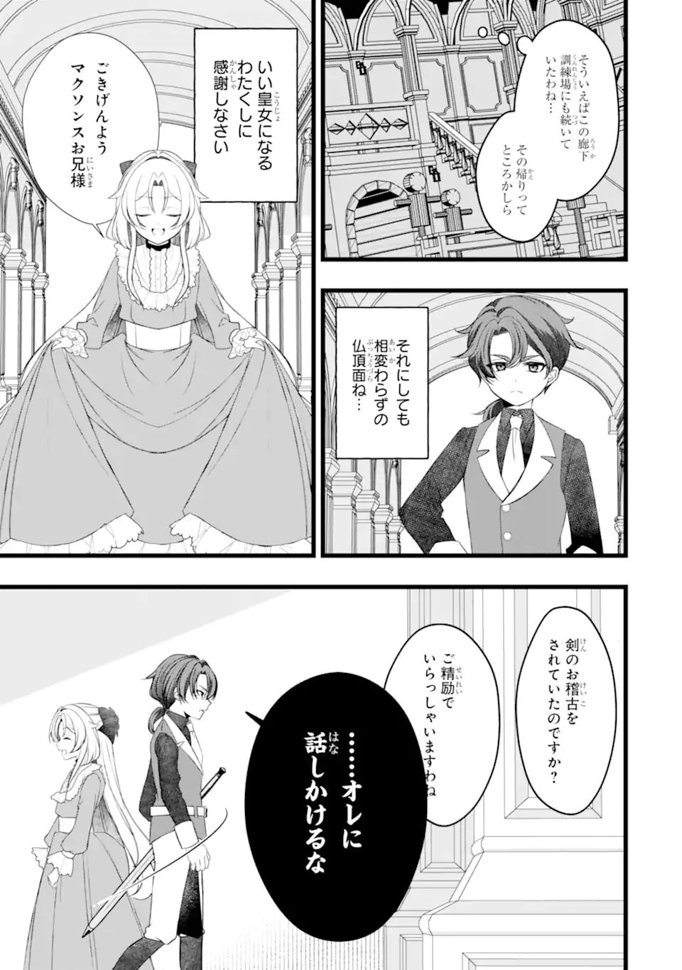 AKU NO KOUJO WA MOU DARE MO KOROSANAI Chap 14.2 - Pic 1