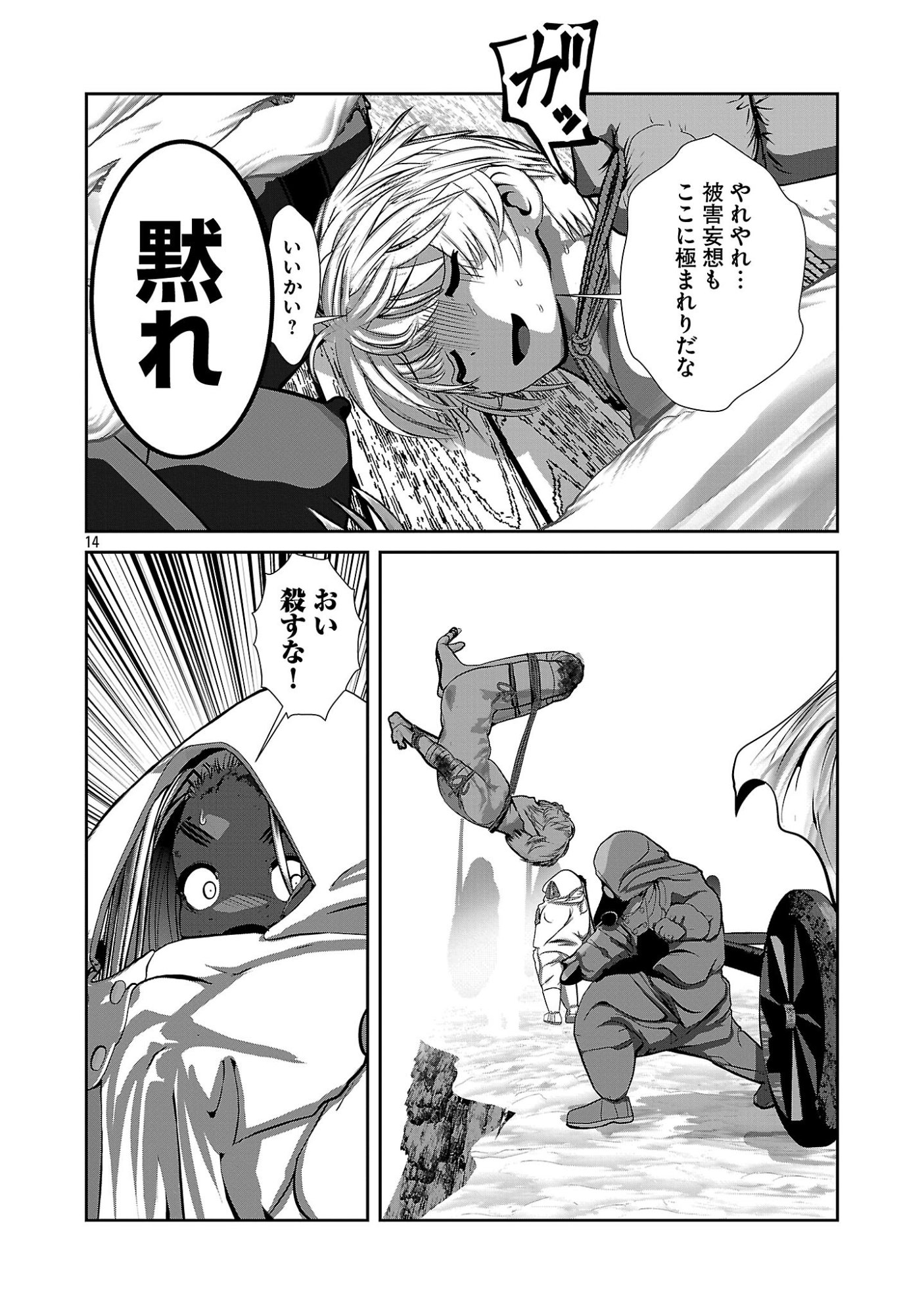 KAGAKUTEKI NI SONZAI SHIURU CREATURE MUSUME NO KANSATSU NISSHI - RAW Chap 113 - Pic 14