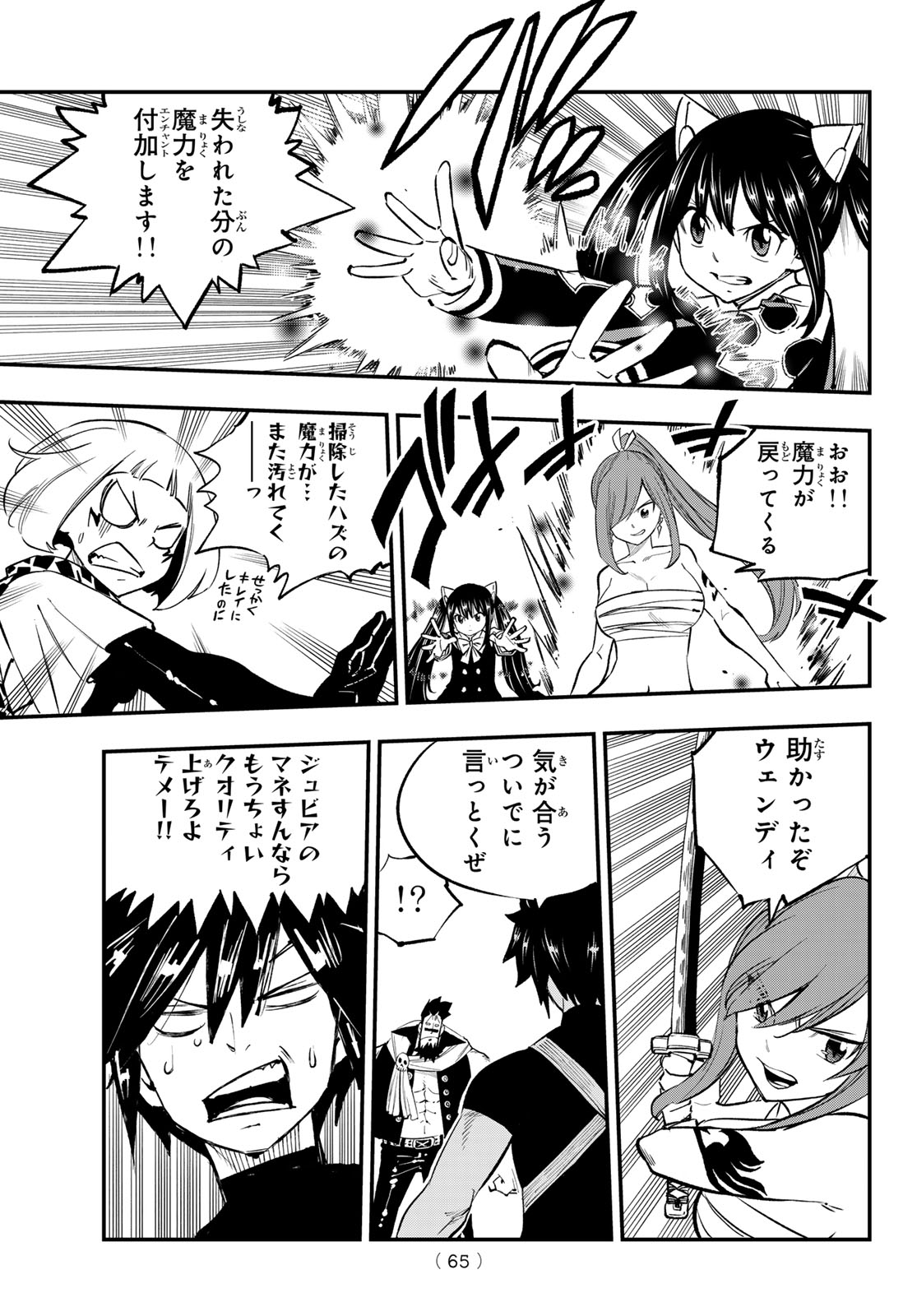 FAIRY TAIL RE:FANTASIA Chap 6 - Pic 17