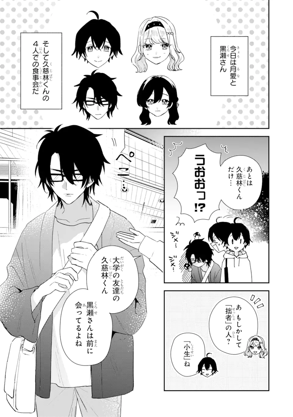 KEIKEN ZUMI NA KIMI TO, KEIKEN ZERO NA ORE GA, OTSUKIAI SURU HANASHI Chap 54.1 - Pic 3