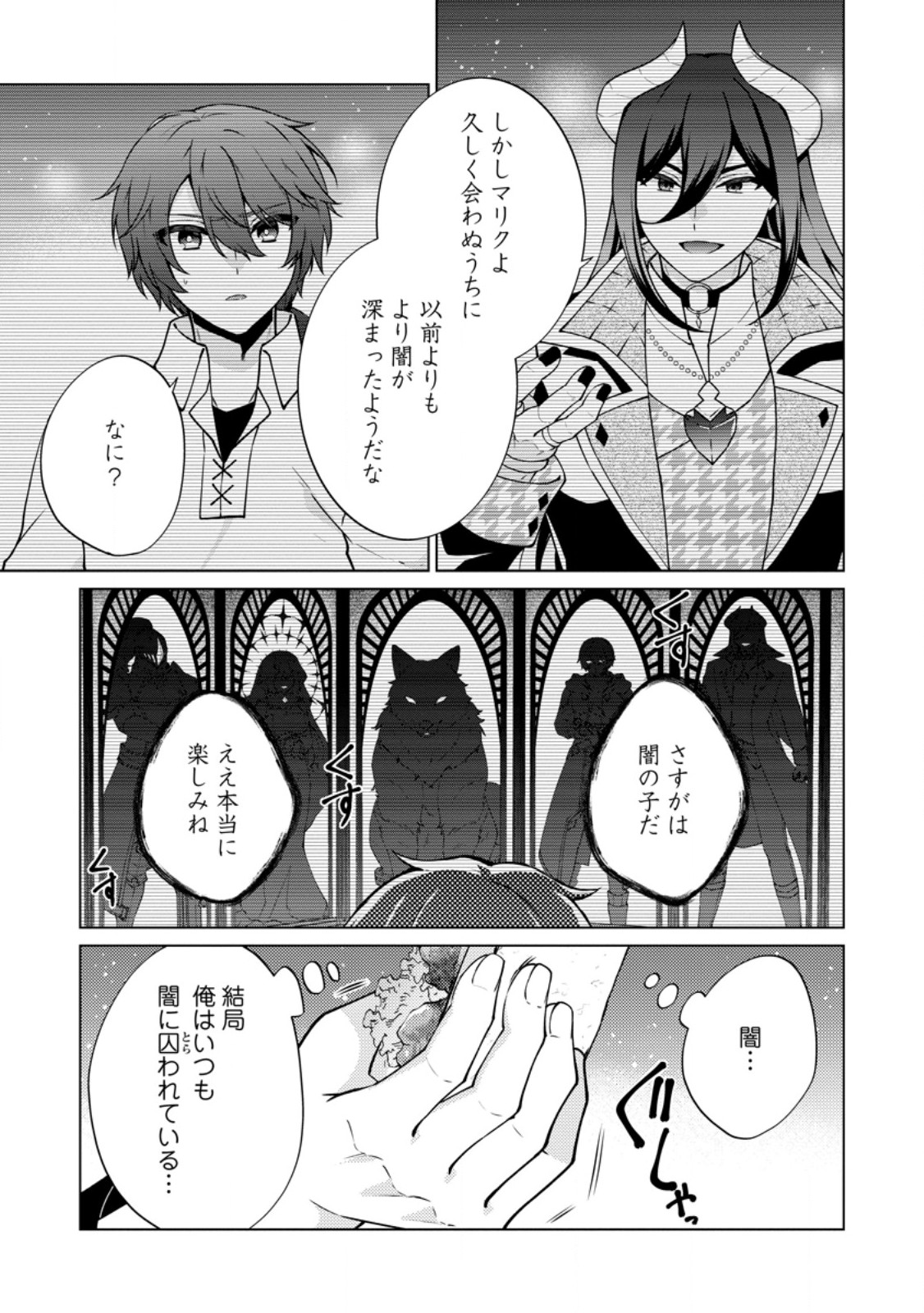 HENKYOU NI TSUIHOU SARETE GOJUU-NEN NO DAIKENJA WA WAKAGAERI, NIDOME NO EIYUU DENSETSU GA HAJIMARU. - RAW Chap 10.3 - Pic 6