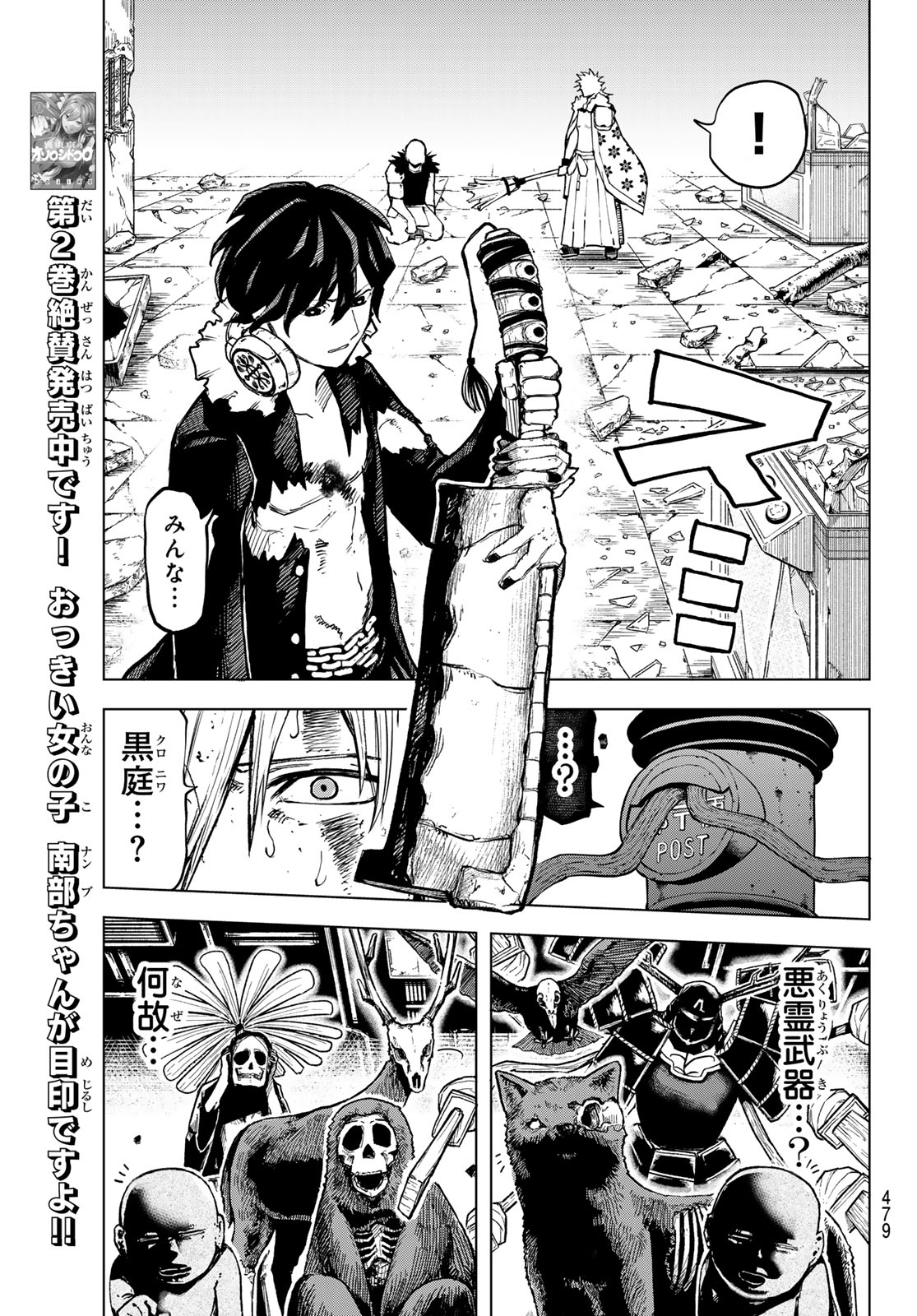 URA TOKYO NO OSOROSHI DOKORO Chap 23 - Pic 15