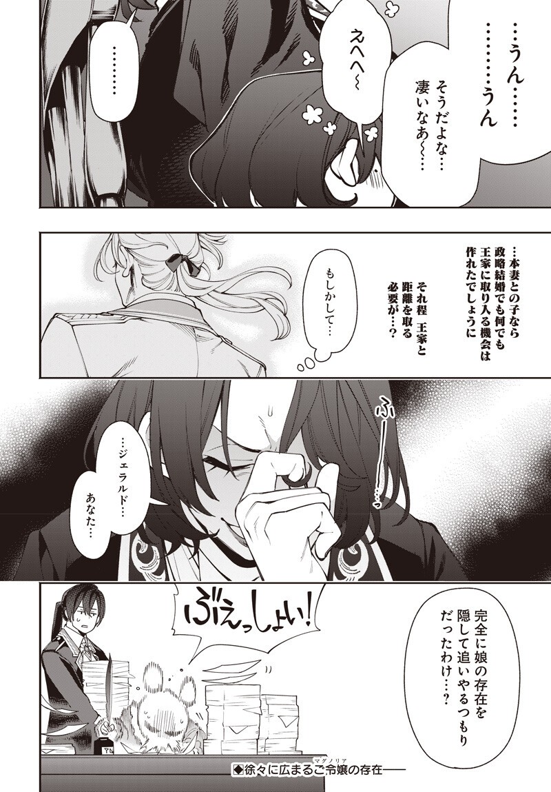 TENSEI ARASAA JOSHI NO KOTOYO KAIKATSU Chap 24.5 - Pic 14