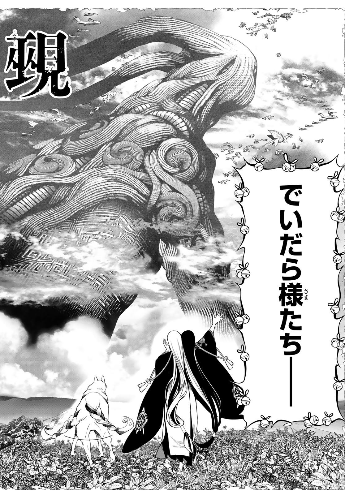 KAIJIN FUGEKI Chap 89 - Pic 2