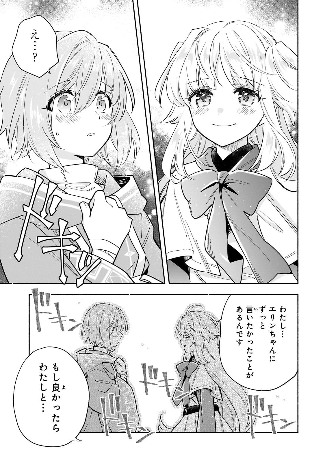 BYOUJAKU SHOUJO, TENSEI SHITE KENKOU NA NIKUTAI (SAIKYOU) WO TE NI IRERU ~TOMODACHI GA HOSHIKUTE MAKYOU KARA TABIDATTA NO DESU GA, DOUYARA WATASHI NO MAHOU WA SUKOSHI OKASHII YOU DESU!?~ RAW Chap 11.1 - Pic 7