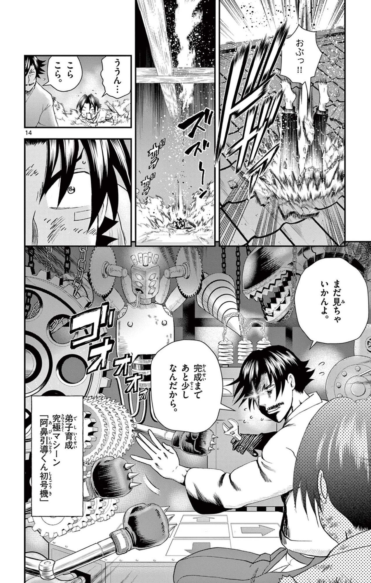 SHIJOU SAIKYOU NO DESHI KENICHI 2: TATSUJIN-HEN Chap 23 - Pic 14