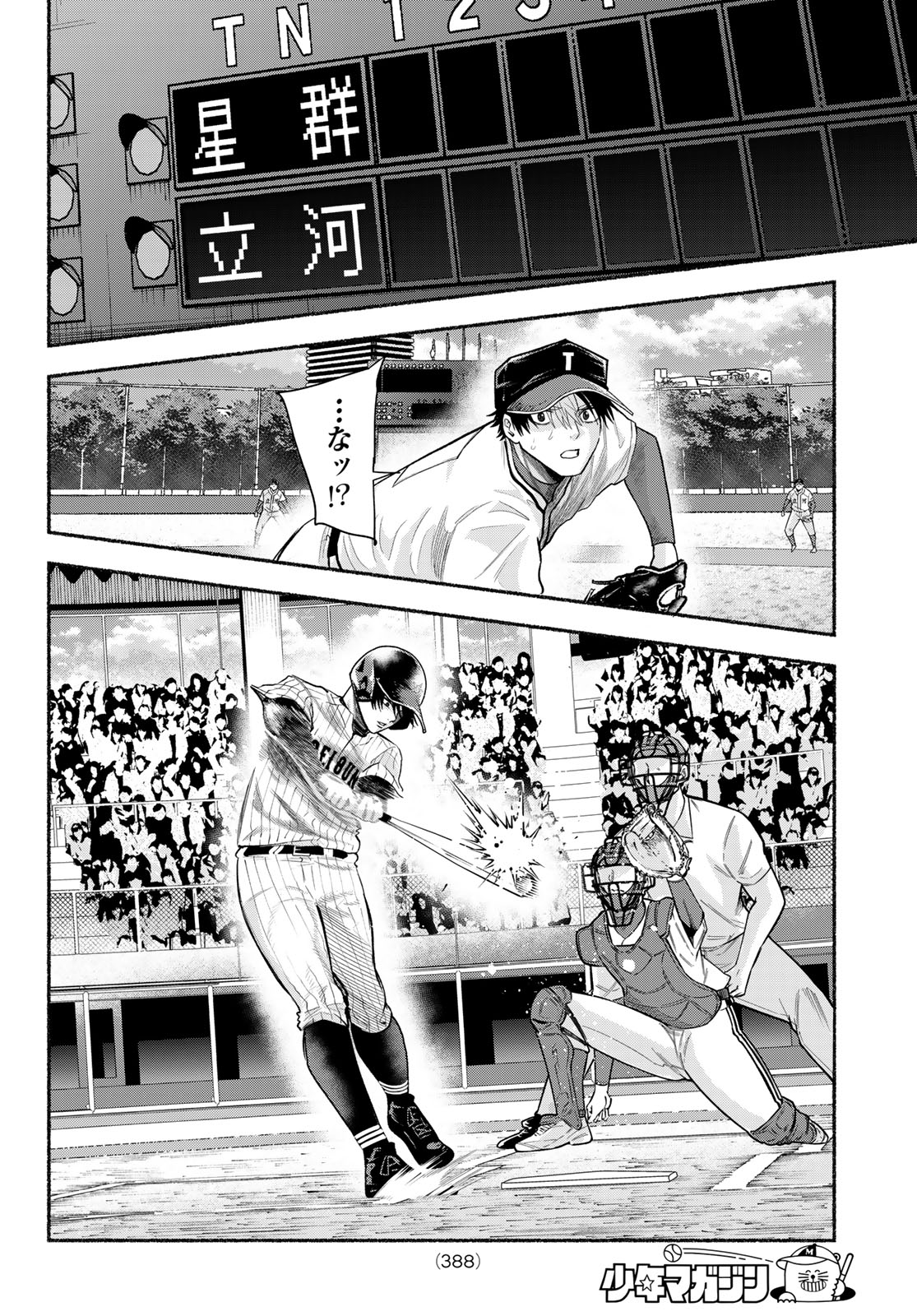 SURUGA METEOR Chap 74 - Pic 8