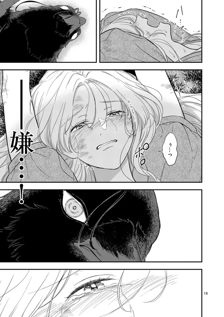 KAIBUTSU OUJI NO ITOSHII MAJO Chap 3 - Pic 19