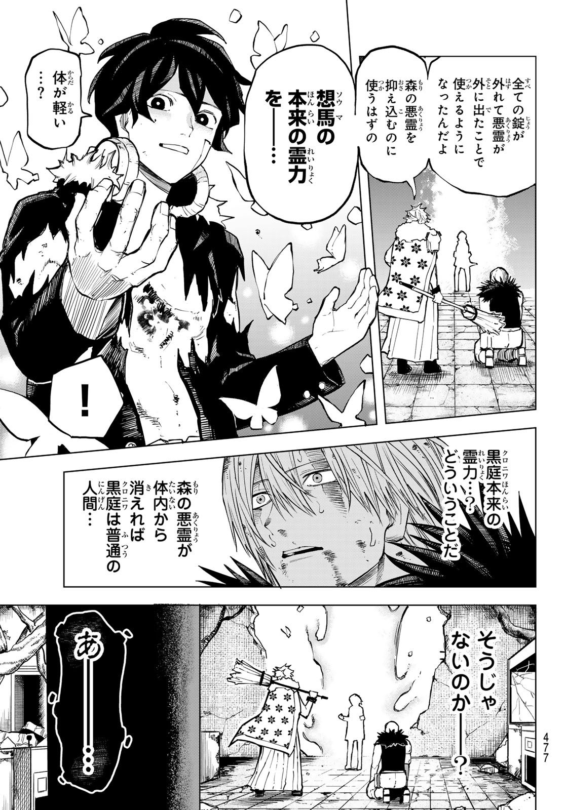 URA TOKYO NO OSOROSHI DOKORO Chap 23 - Pic 13