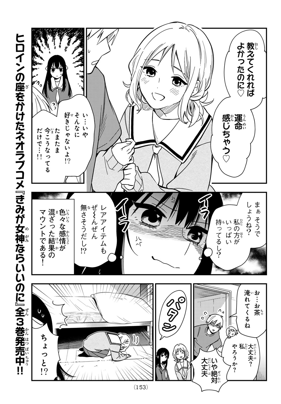 ZURETA KAISHAKU NO BOKURA Chap 9 - Pic 5