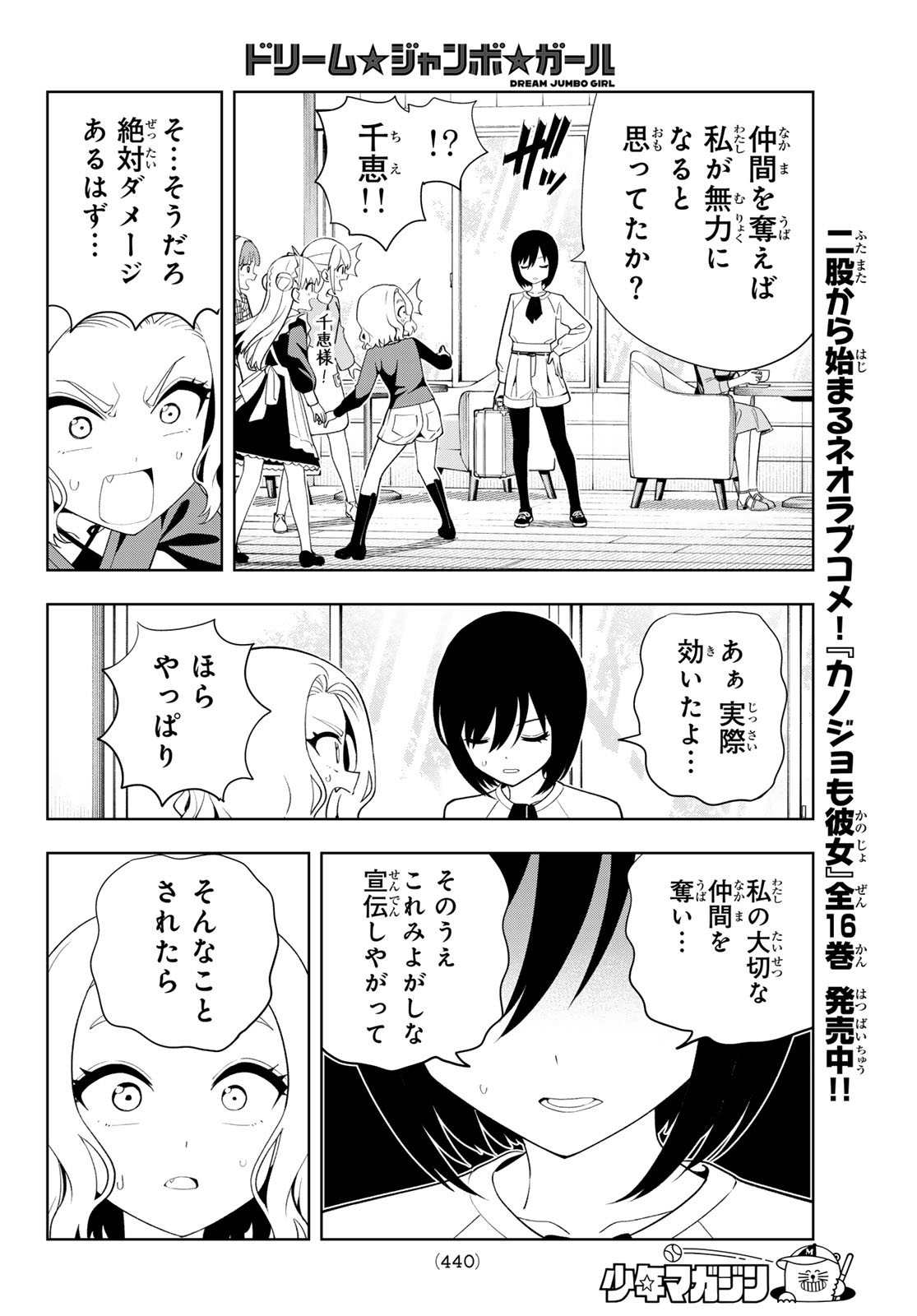 DREAM☆JUMBO☆GIRL Chap 56 - Pic 14