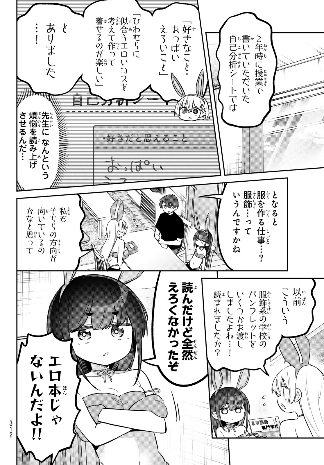 YOWA YOWA SENSEI Chap 181 - Pic 7