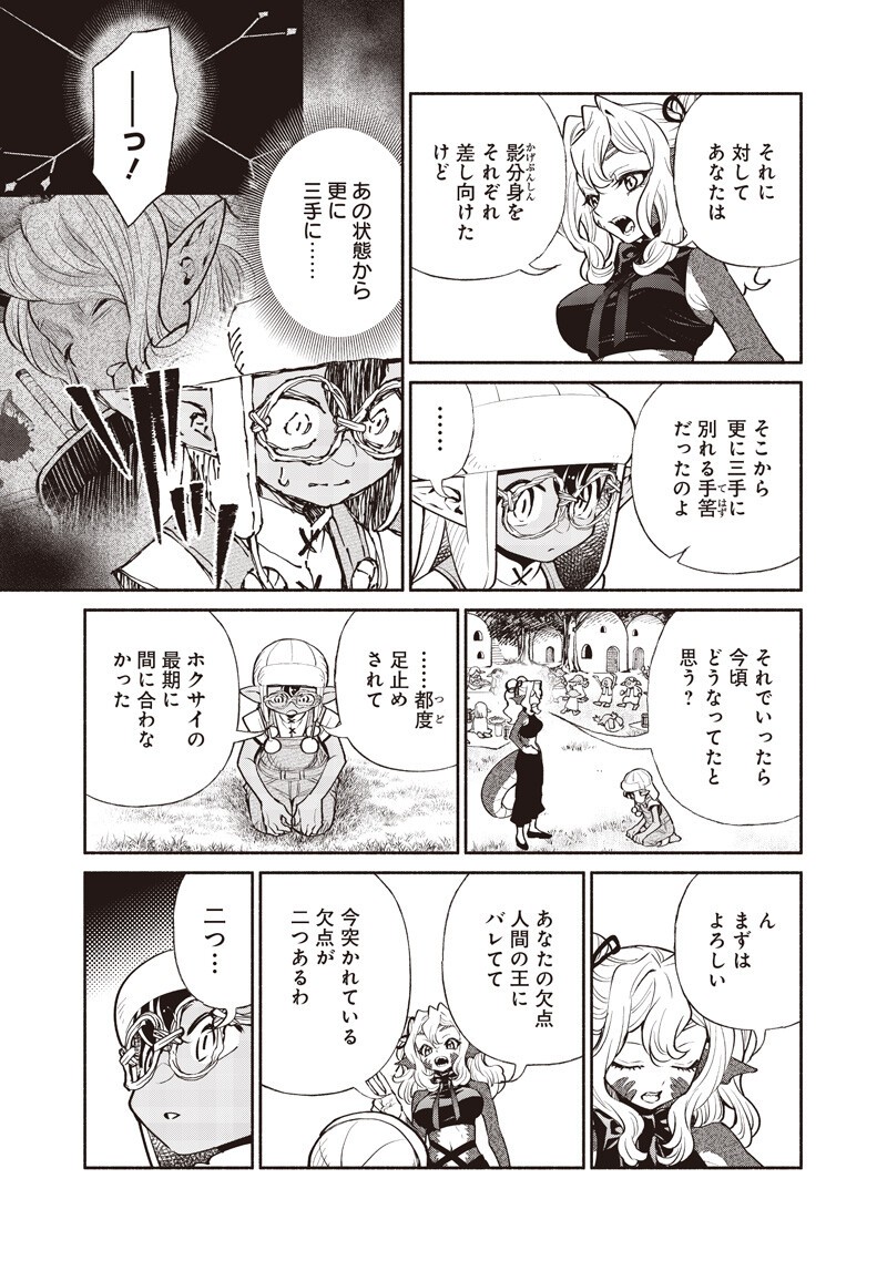 TENSEI GOBLIN DA KEDO SHITSUMON ARU? - RAW Chap 151 - Pic 13