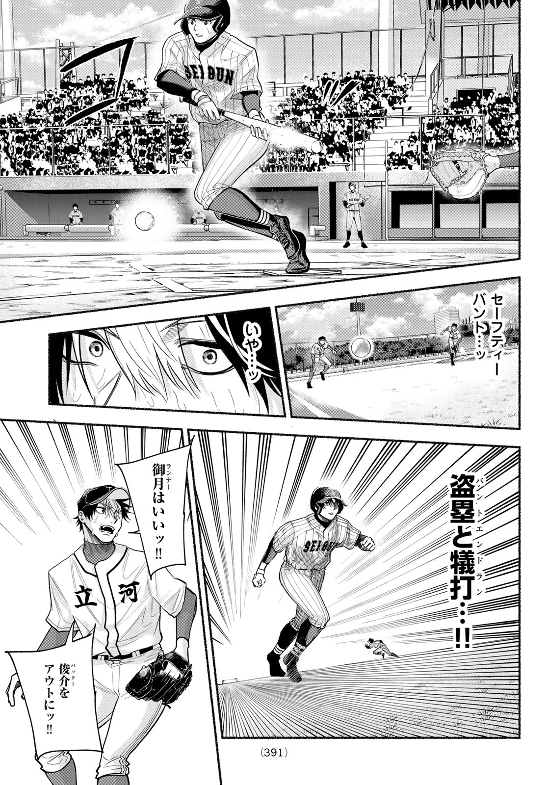 SURUGA METEOR Chap 74 - Pic 11