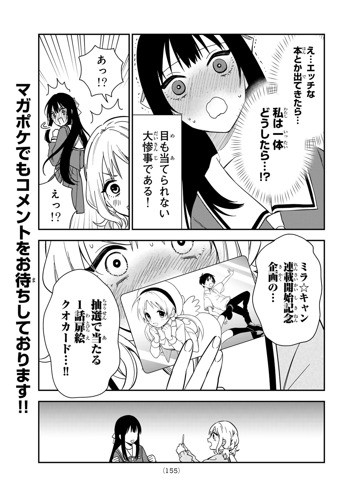 ZURETA KAISHAKU NO BOKURA Chap 9 - Pic 7
