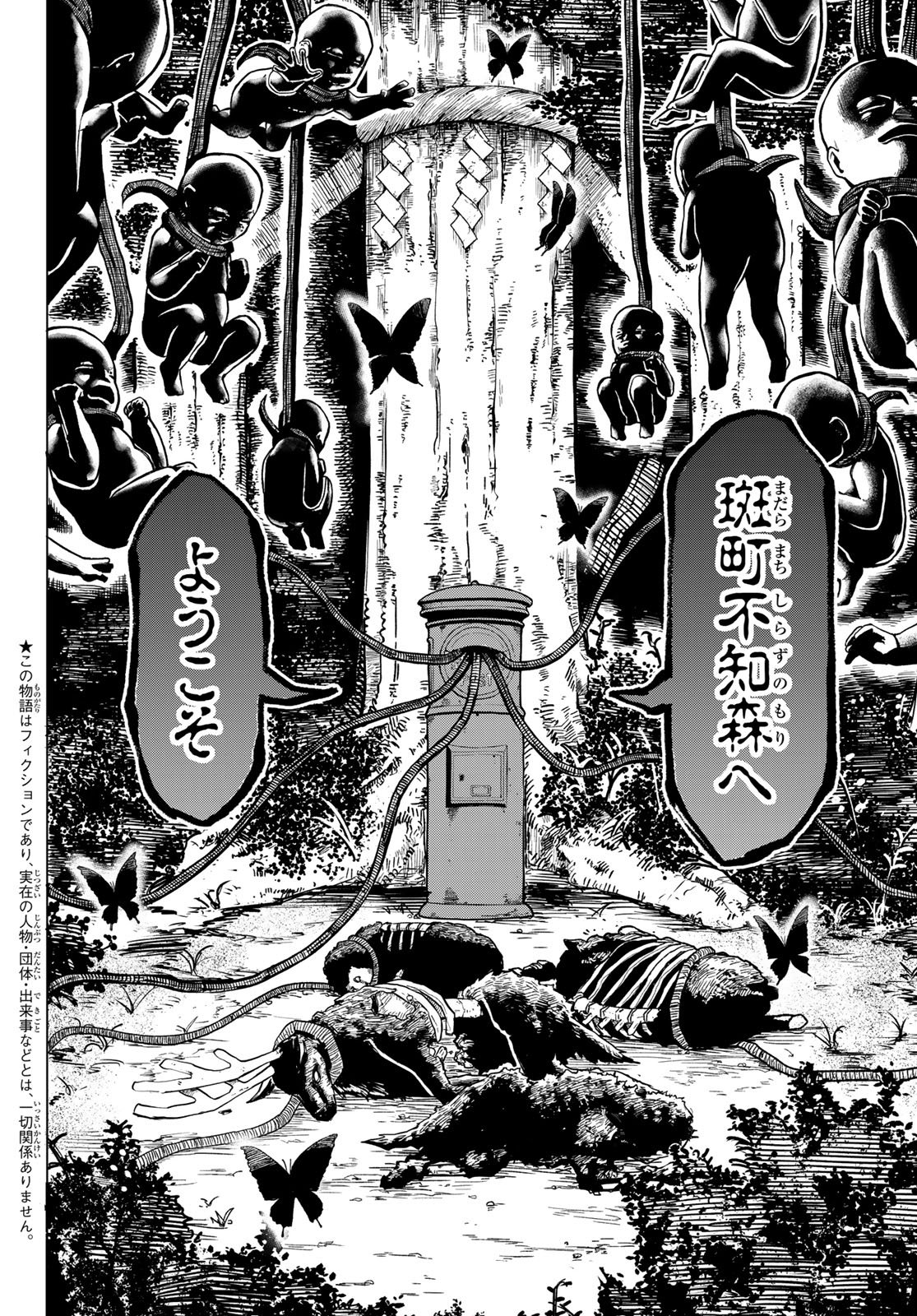 URA TOKYO NO OSOROSHI DOKORO Chap 23 - Pic 2