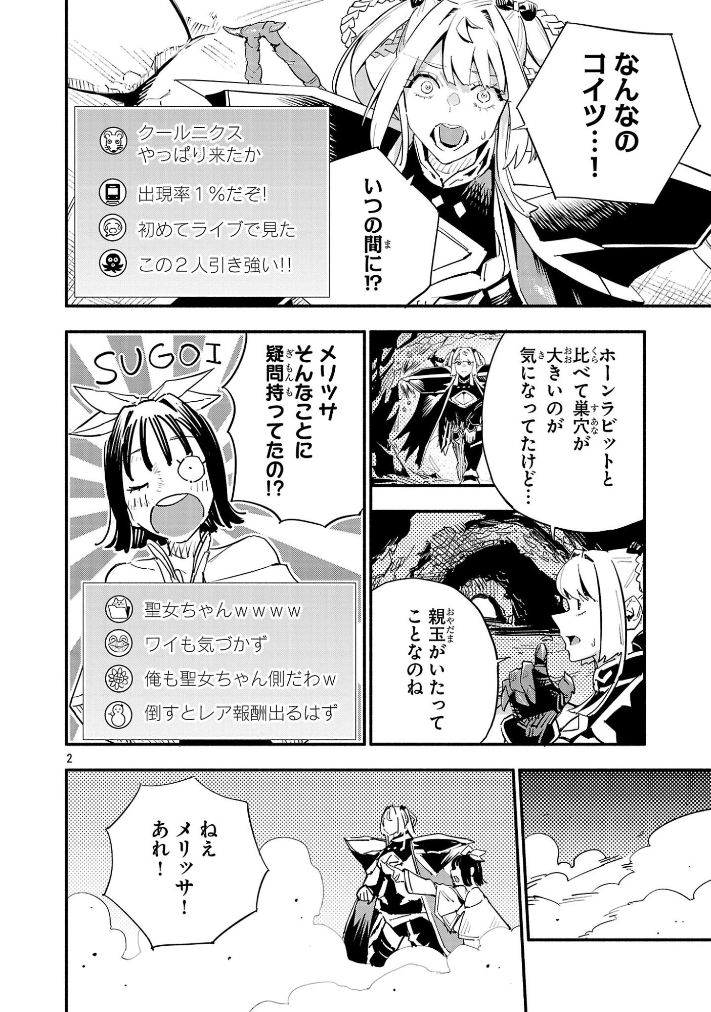 HP5 DESU KEDO JIDOU CHIYU (AUTO HEAL) GA AREBA SHININIMASEN! - RAW Chap 23 - Pic 2