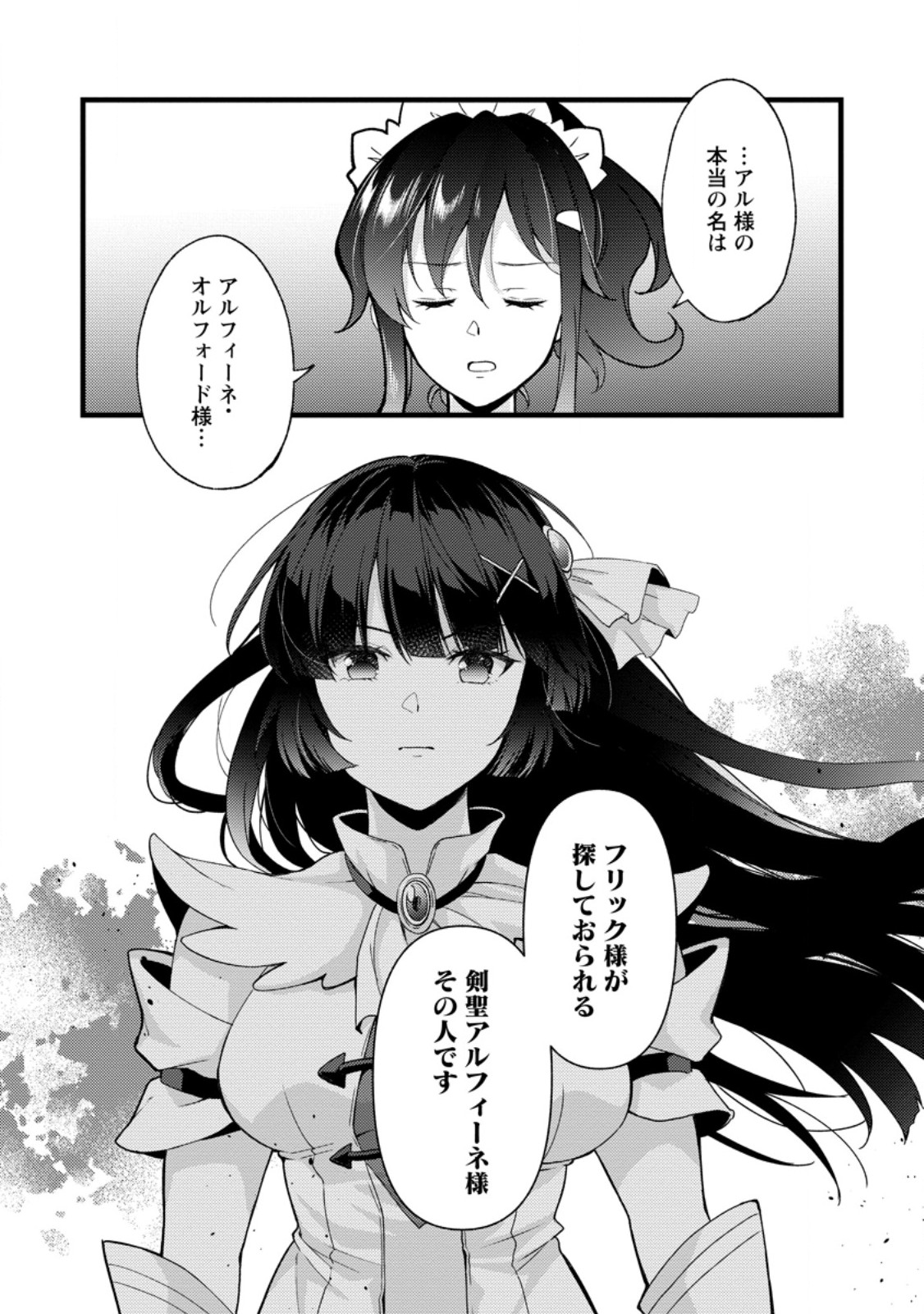 KENSEI NO OSANANAJIMI GA PAWAHARA DE ORE NI TSURAKU ATARU NO DE, ZETSUEN SHITE HENKYOU DE MAKENSHI TOSHITE DENAOSU KOTO NI SHITA. (MANGA) - RAW Chap 42.2 - Pic 9