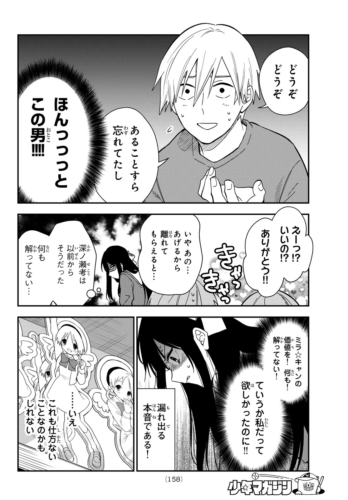 ZURETA KAISHAKU NO BOKURA Chap 9 - Pic 10