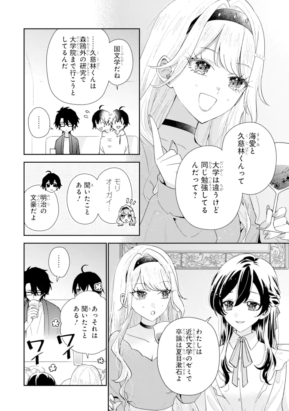 KEIKEN ZUMI NA KIMI TO, KEIKEN ZERO NA ORE GA, OTSUKIAI SURU HANASHI Chap 54.1 - Pic 8