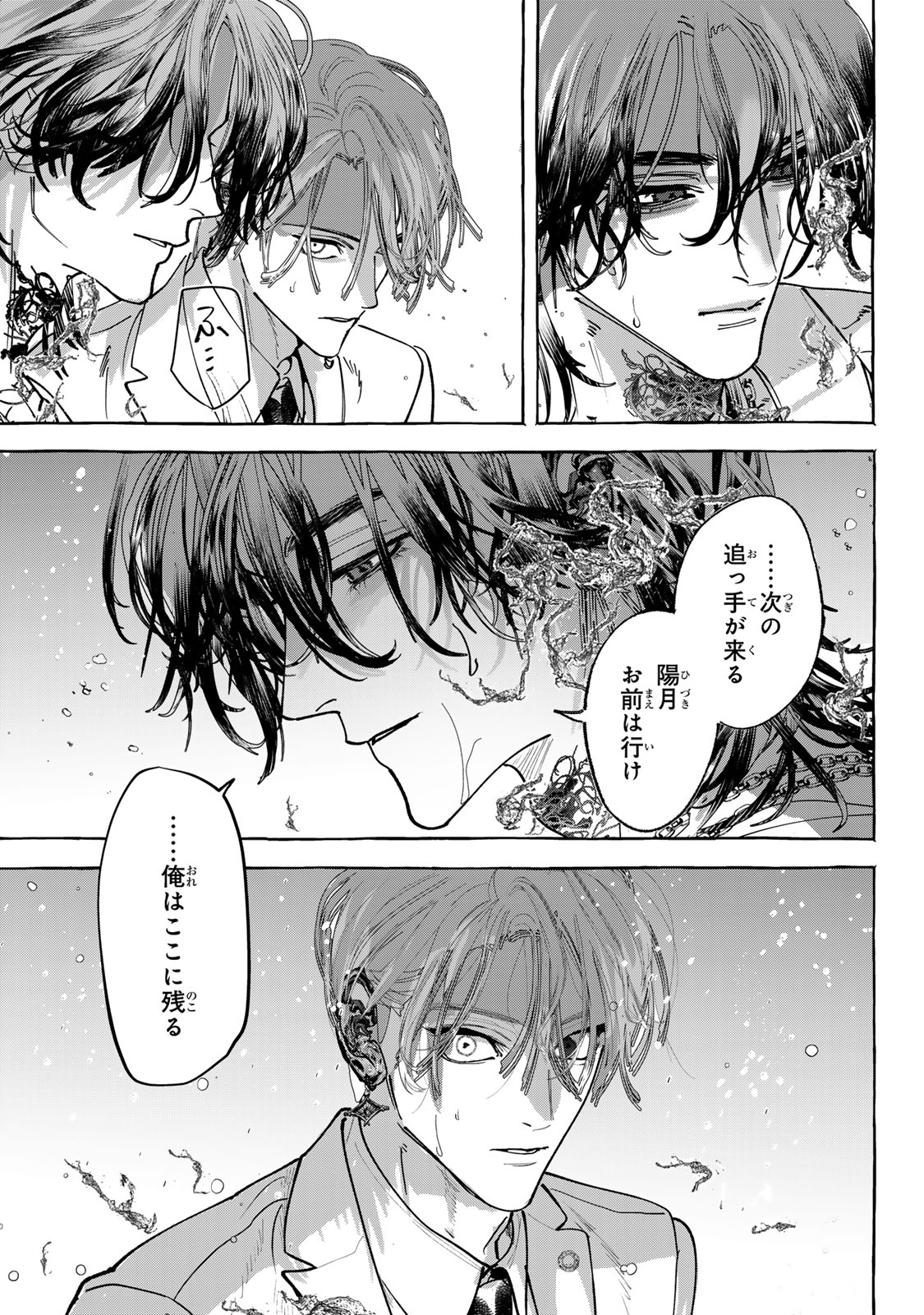 MYTHER Chap 20 - Pic 21