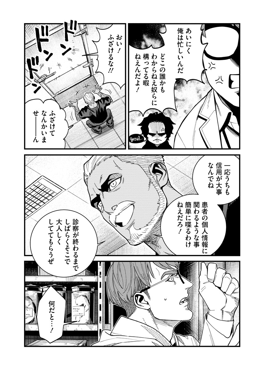 BULLET Chap 9.2 - Pic 3