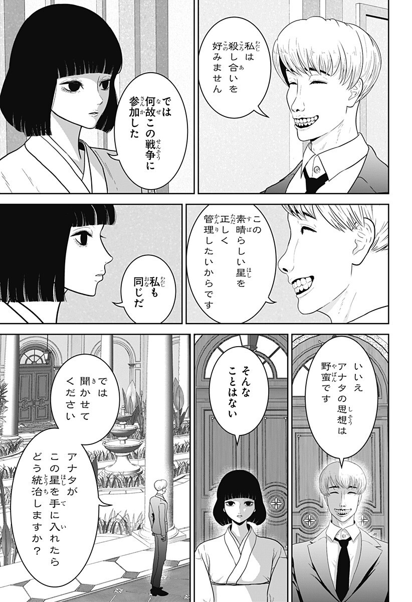 CLASS OF BRAINS Chap 30 - Pic 9