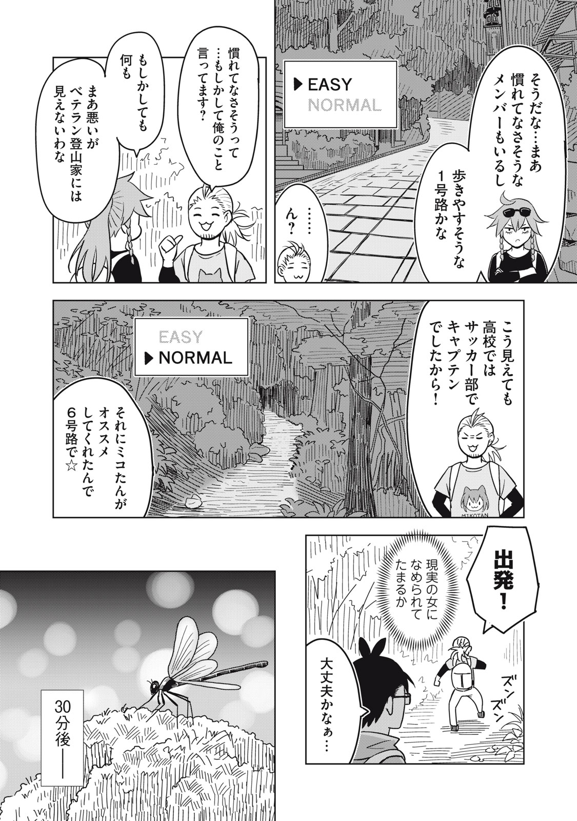 USAGI TO KAME NO YURUSANPO Chap 9 - Pic 9