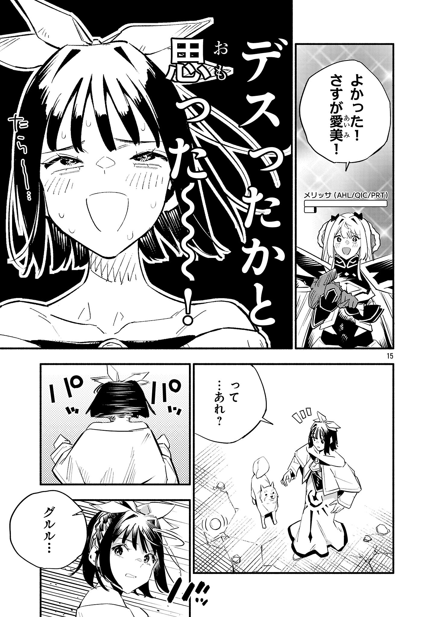 HP5 DESU KEDO JIDOU CHIYU (AUTO HEAL) GA AREBA SHININIMASEN! - RAW Chap 23 - Pic 15