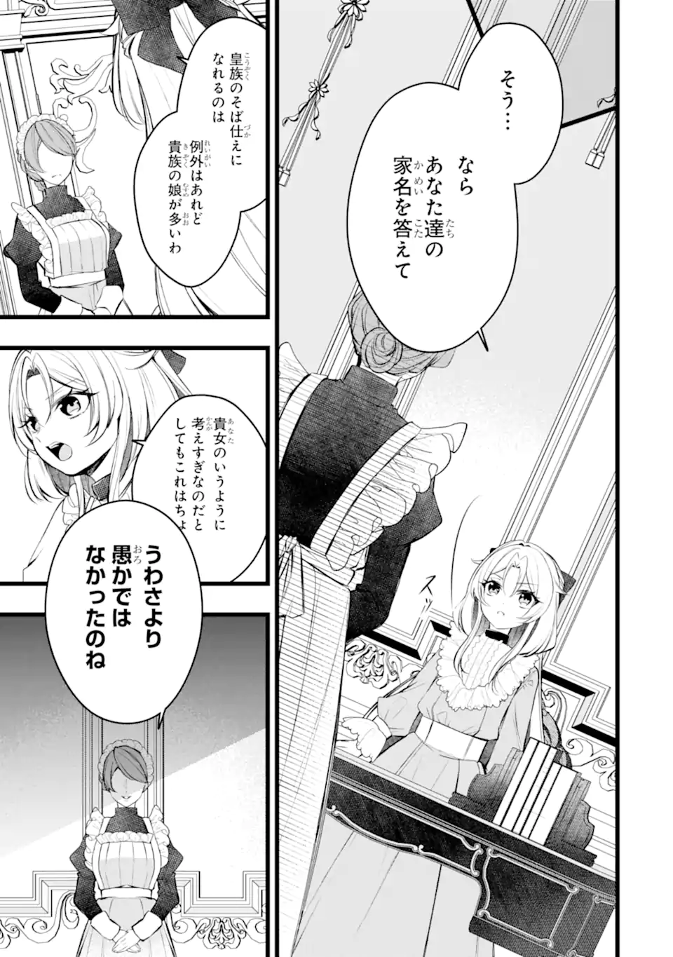 AKU NO KOUJO WA MOU DARE MO KOROSANAI Chap 14.2 - Pic 13