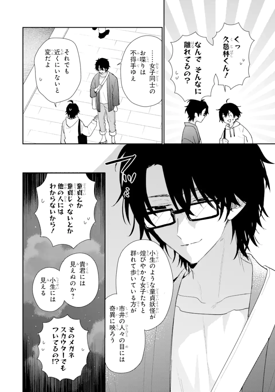 KEIKEN ZUMI NA KIMI TO, KEIKEN ZERO NA ORE GA, OTSUKIAI SURU HANASHI Chap 54.1 - Pic 6