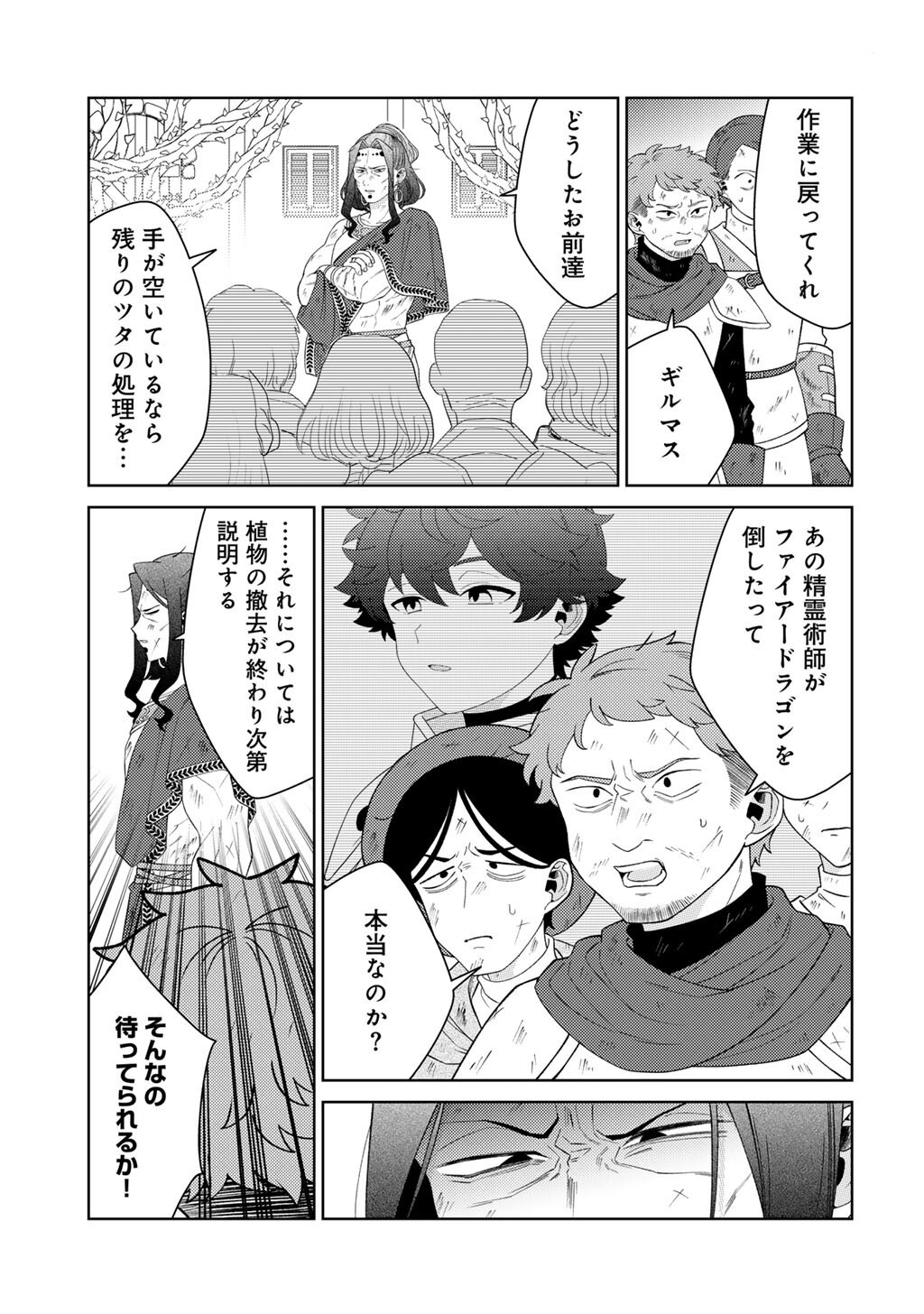 SEIREI-TACHI NO RAKUEN TO RISOU NO ISEKAI SEIKATSU - RAW Chap 87 - Pic 17
