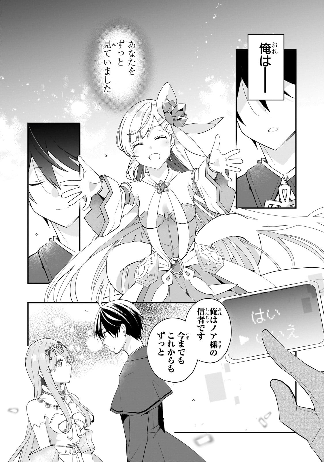 SHINJA ZERO NO MEGAMI-SAMA TO HAJIMERU ISEKAI KOURYAKU - RAW Chap 56.3 - Pic 8