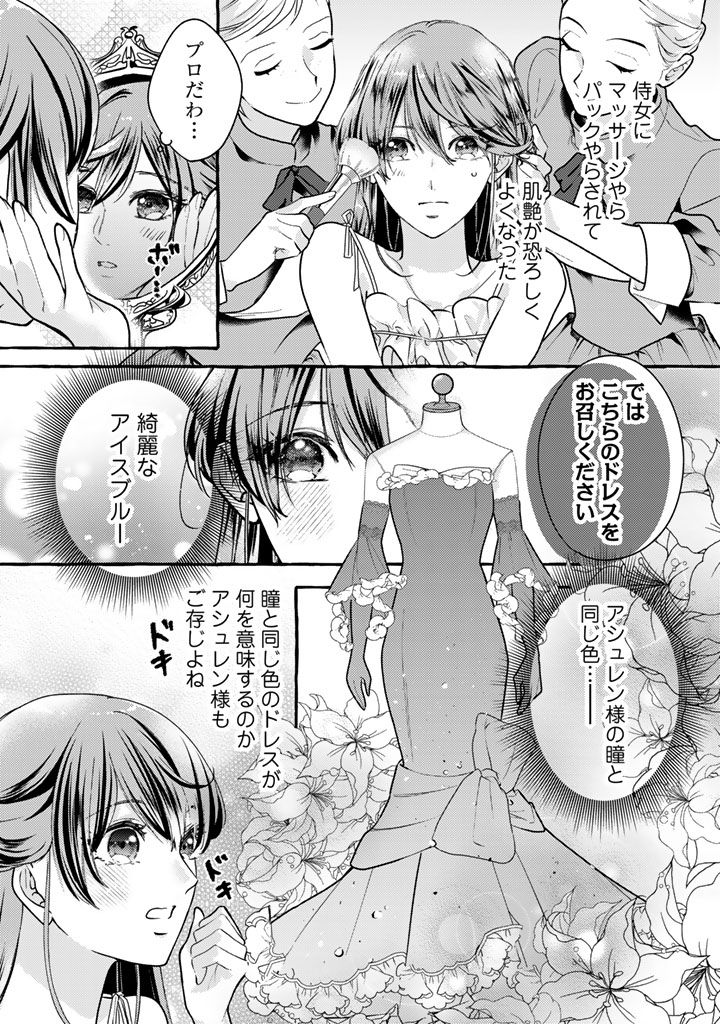 SHIITAGERARETA SHUUSAI REIJOU TO RINGOKU NO HARAGURO KENKYUUSHA-SAMA NO AMAYAKA NA YAKUSOU JIKKENSHITSU Chap 23 - Pic 9