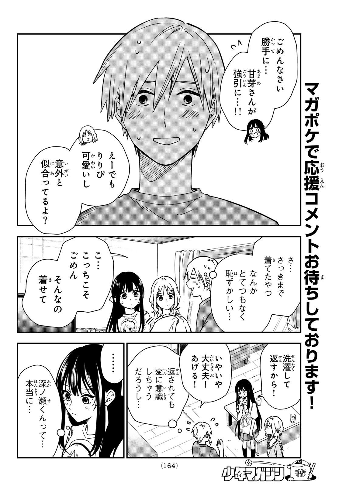 ZURETA KAISHAKU NO BOKURA Chap 9 - Pic 16