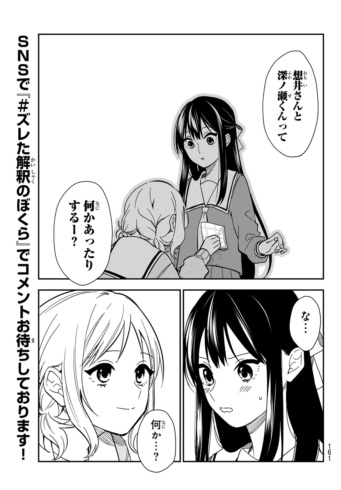 ZURETA KAISHAKU NO BOKURA Chap 9 - Pic 13