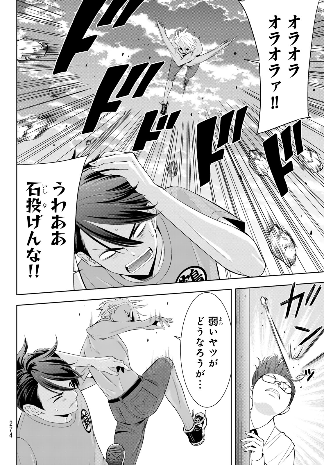 ANO SHIMA NO UMINESOU Chap 31 - Pic 8