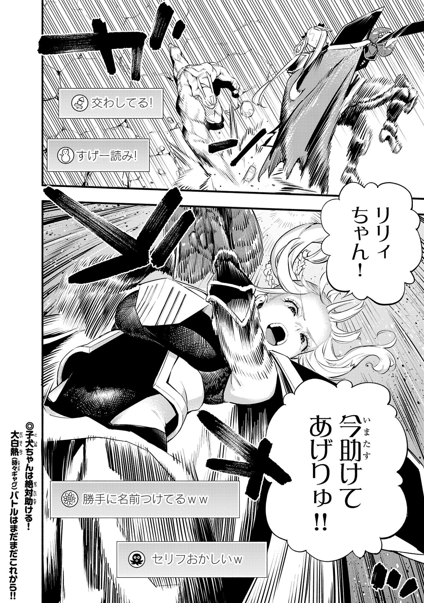 HP5 DESU KEDO JIDOU CHIYU (AUTO HEAL) GA AREBA SHININIMASEN! - RAW Chap 23 - Pic 20