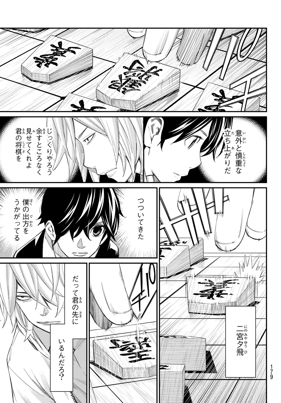 BANJOU NO ORION Chap 110 - Pic 11