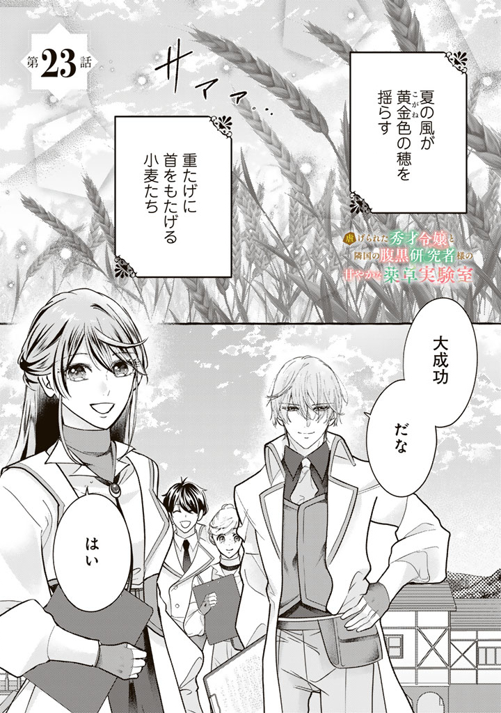 SHIITAGERARETA SHUUSAI REIJOU TO RINGOKU NO HARAGURO KENKYUUSHA-SAMA NO AMAYAKA NA YAKUSOU JIKKENSHITSU Chap 23 - Pic 1