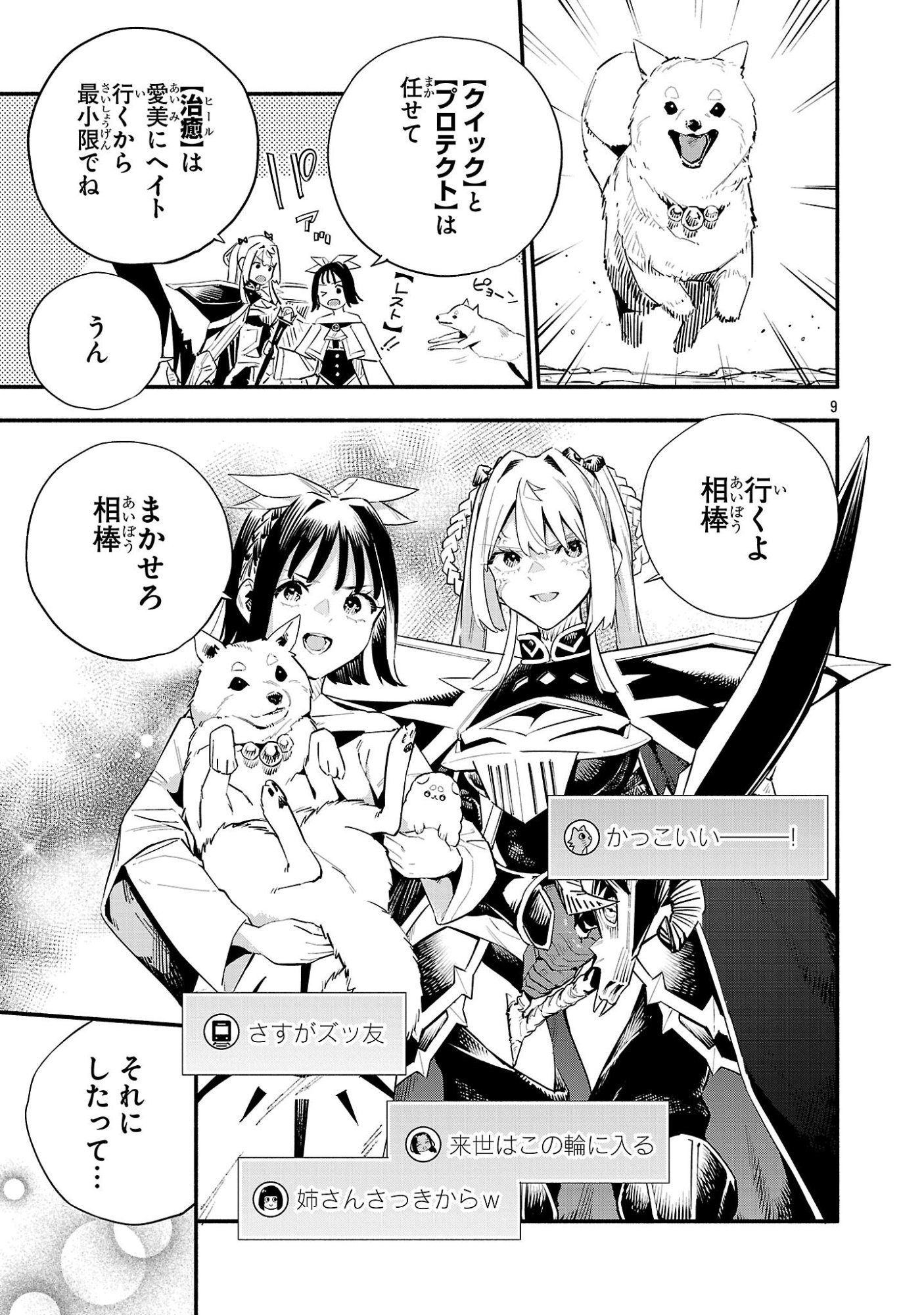 HP5 DESU KEDO JIDOU CHIYU (AUTO HEAL) GA AREBA SHININIMASEN! - RAW Chap 23 - Pic 9