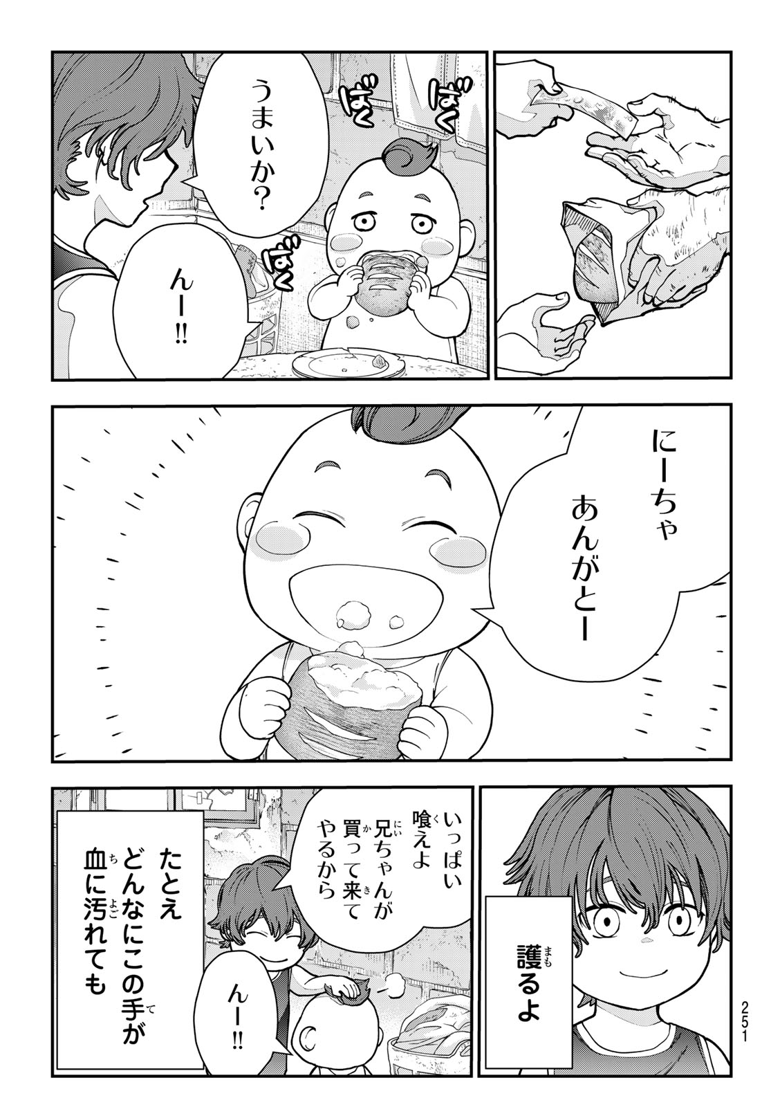 KILLER SITTER Chap 11 - Pic 3