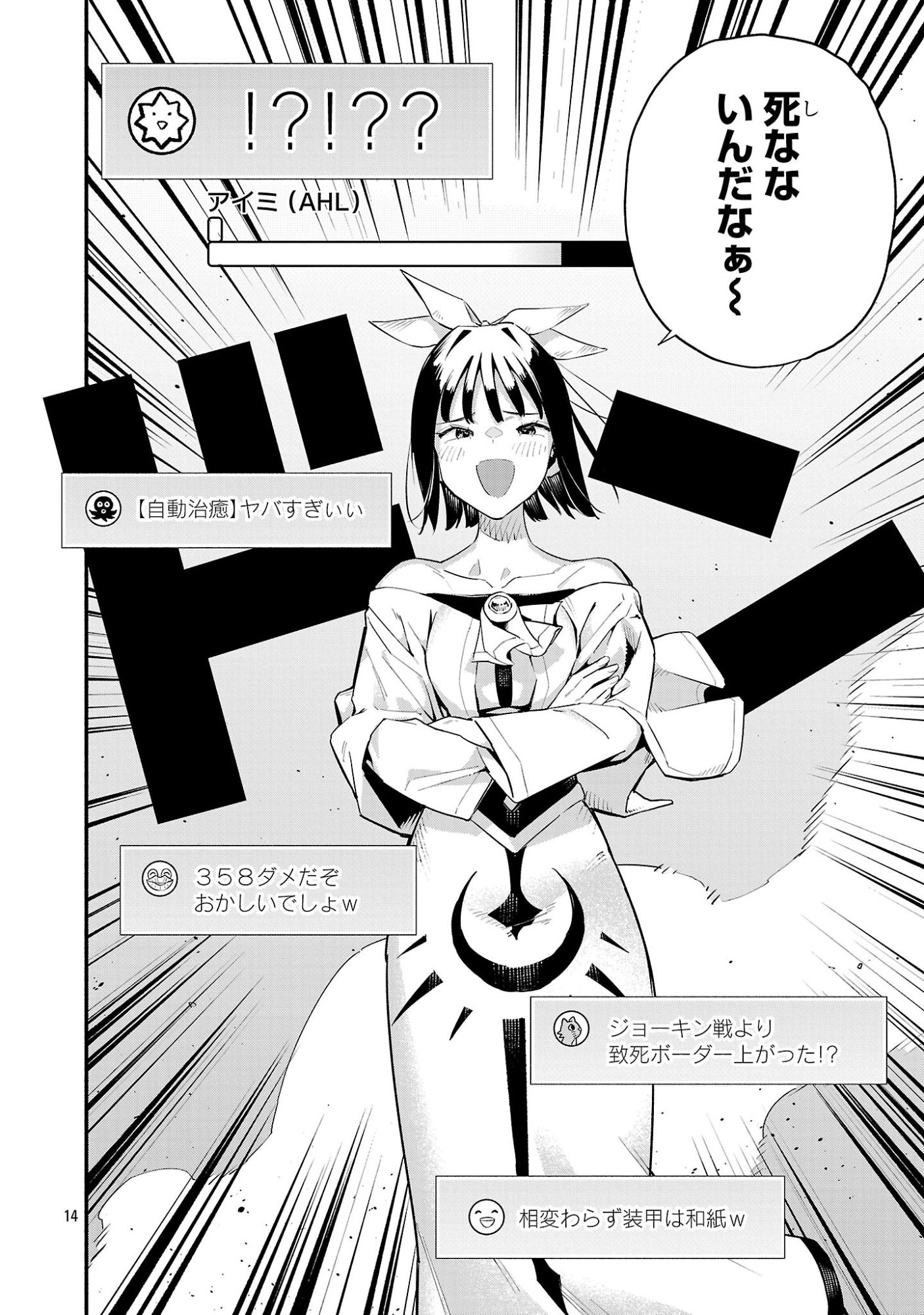HP5 DESU KEDO JIDOU CHIYU (AUTO HEAL) GA AREBA SHININIMASEN! - RAW Chap 23 - Pic 14