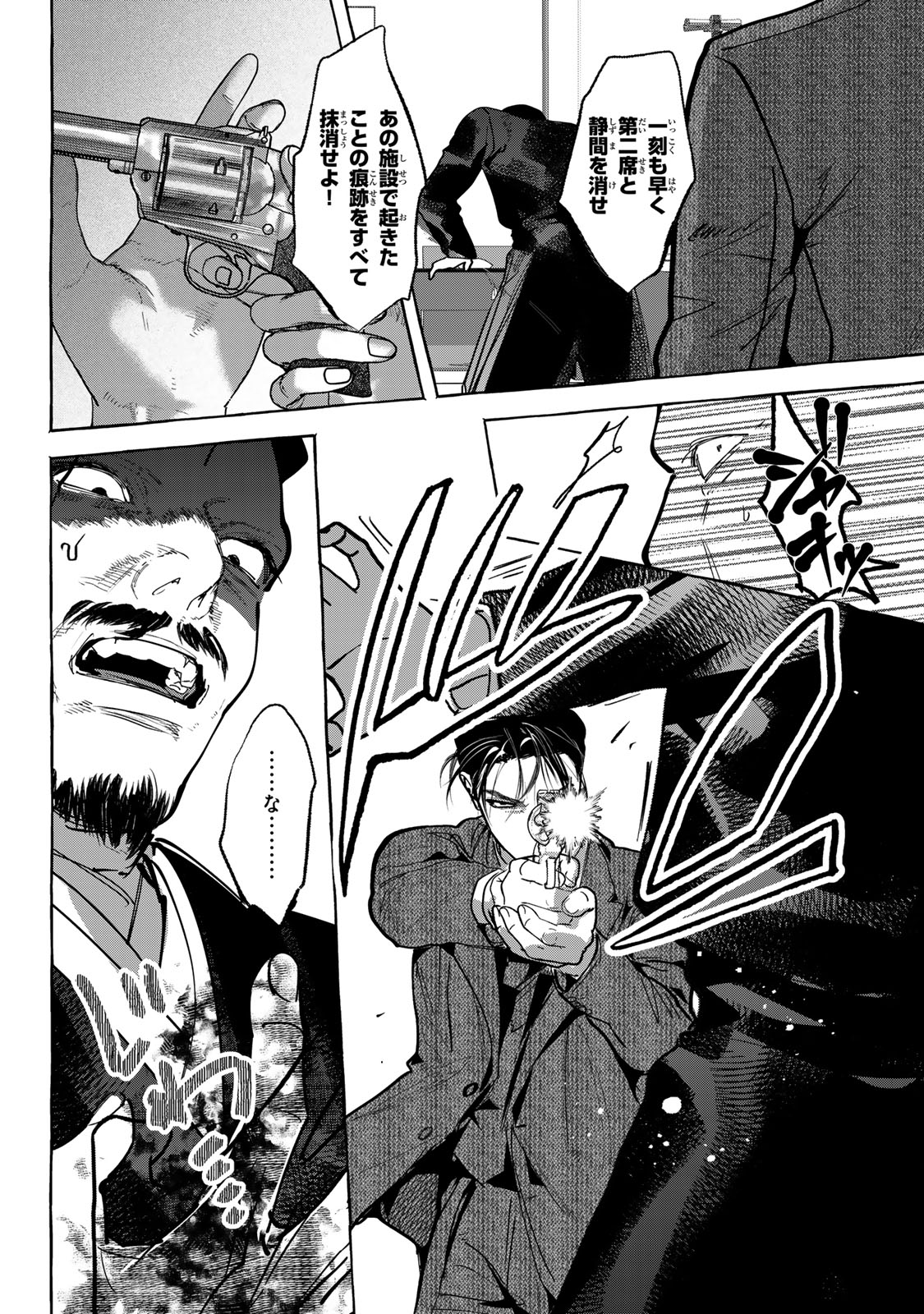 MYTHER Chap 20 - Pic 16